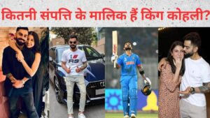 विराट कोहली नेटवर्थ