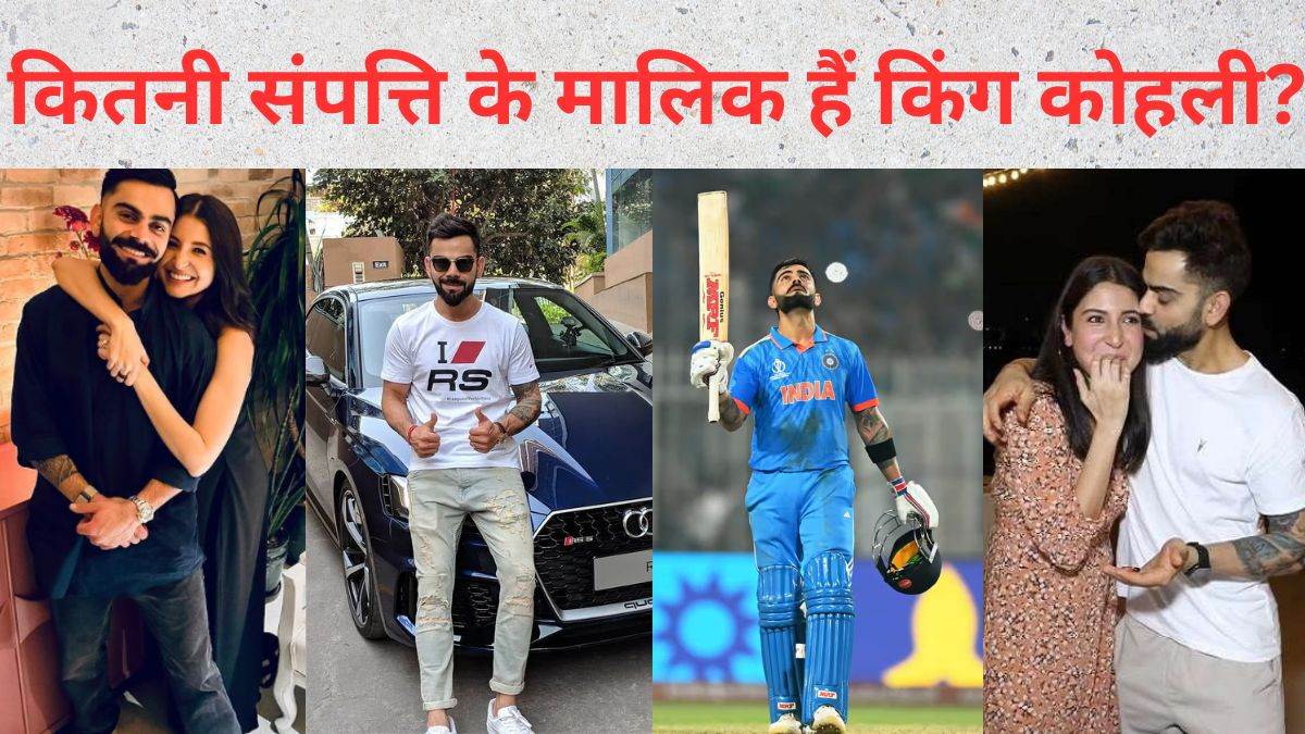 विराट कोहली नेटवर्थ