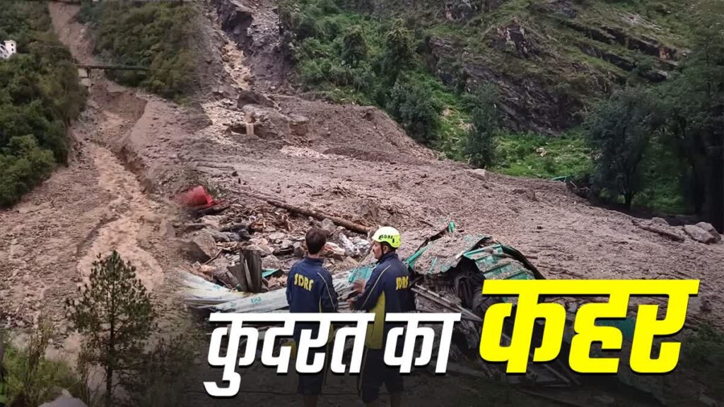 किश्तवाडा में बादल फटा