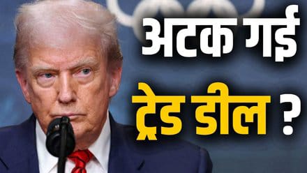 भारत पर ट्रम्प का टैरिफ वार