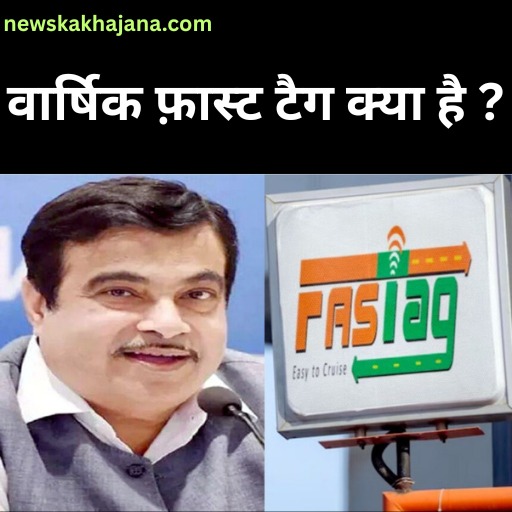 वार्षिक फासटैग पास