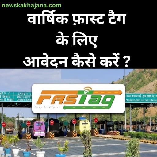 वार्षिक फासटैग पास