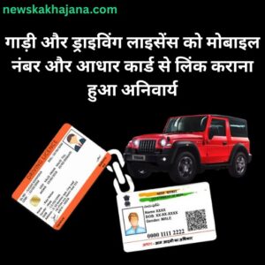 ड्राईविंग लाईसेंस
