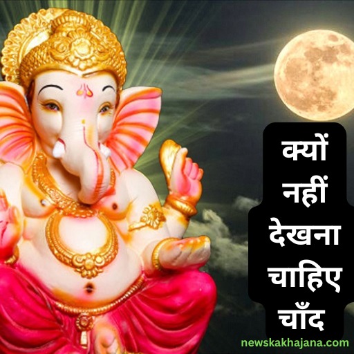 गणेश चतुर्थी 