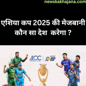 एशिया कप 2025
