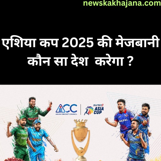 एशिया कप 2025