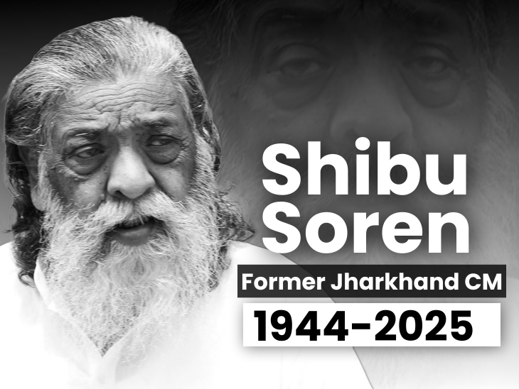 शिबू सोरेन का जीवन परिचय