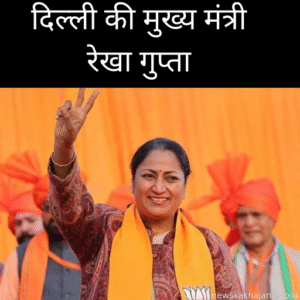 दिल्ली की मुख्य मंत्री