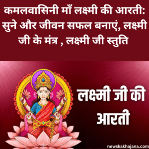 माँ लक्ष्मी की आरती