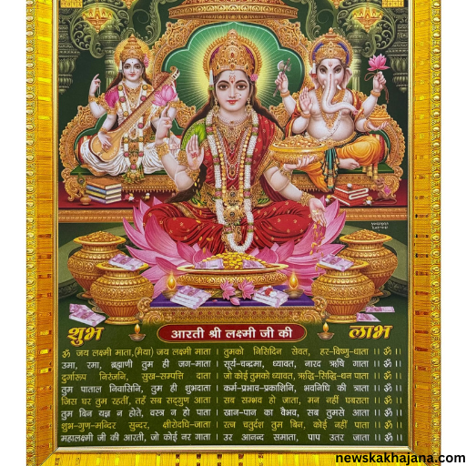 माँ लक्ष्मी की आरती