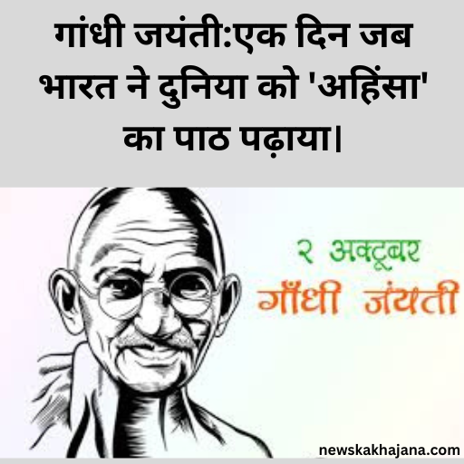 गांधी जयंती