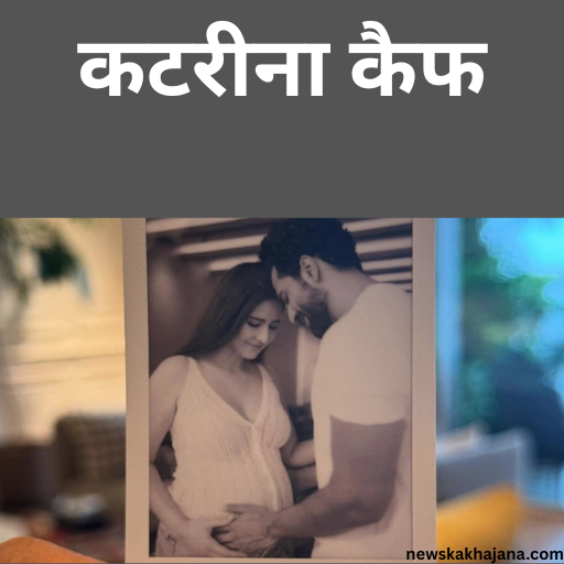 कटरीना कैफ