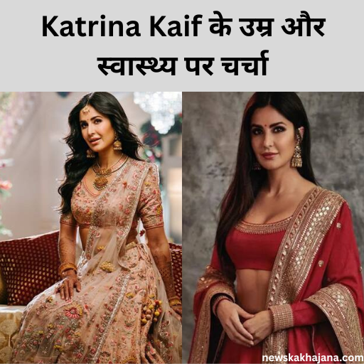 कटरीना कैफ