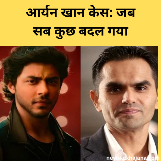 समीर वानखेड़े