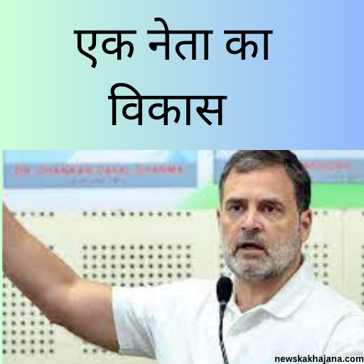 राहुल गांधी 