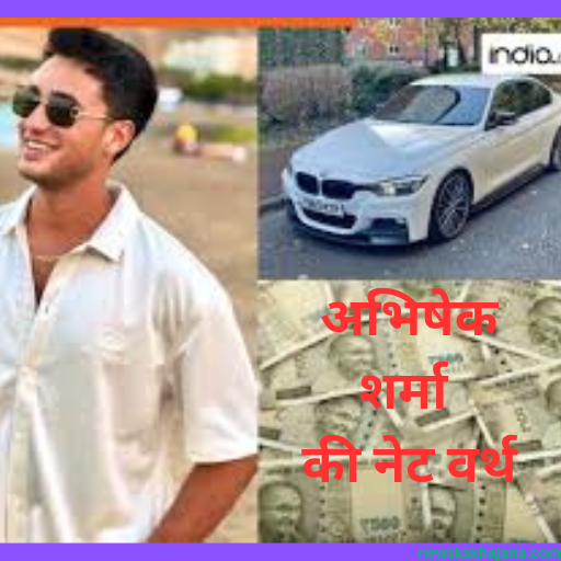 अभिषेक शर्मा 