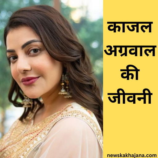 काजल अग्रवाल