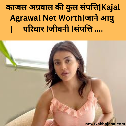 काजल अग्रवाल