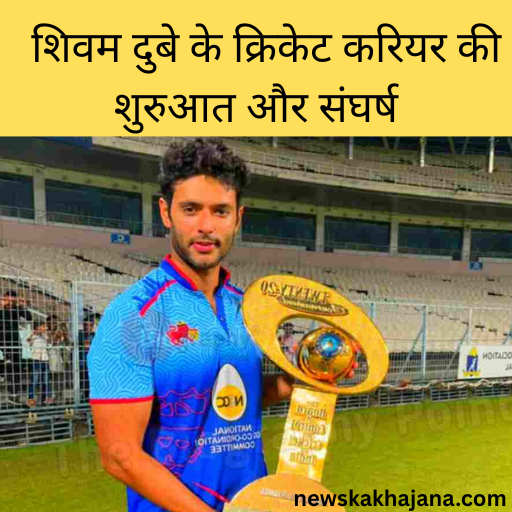 शिवम दुबे