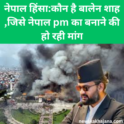 नेपाल हिंसा