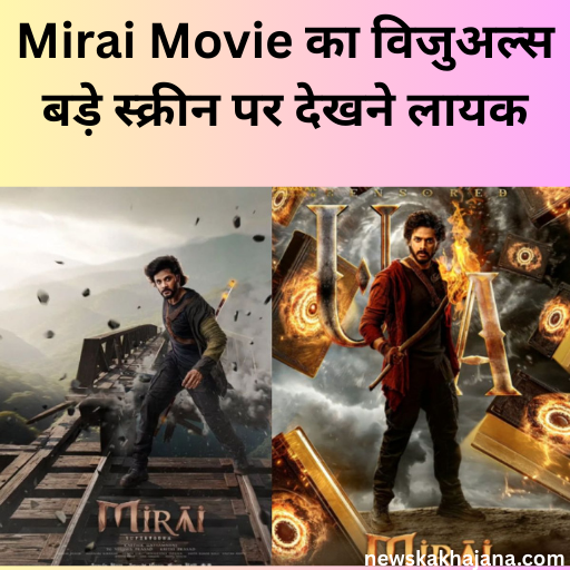 मिराई का रिव्यू