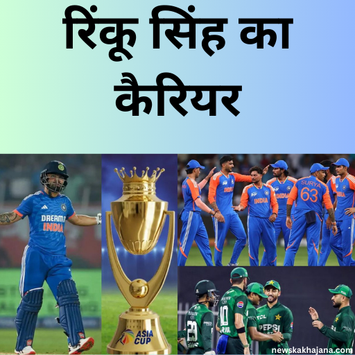 रिंकू सिंह