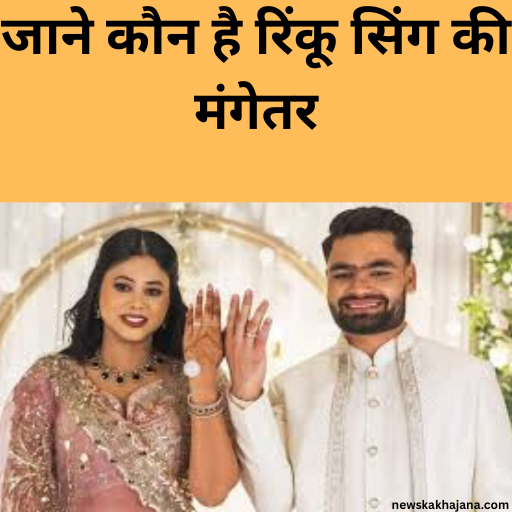 रिंकू सिंह
