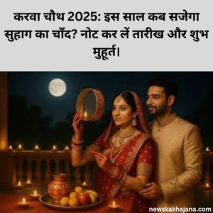 करवा चौथ 2025