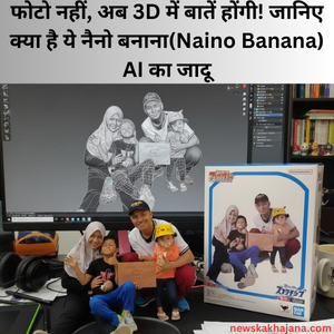 नैनो बनाना
