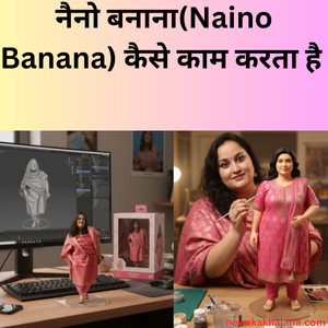 नैनो बनाना
