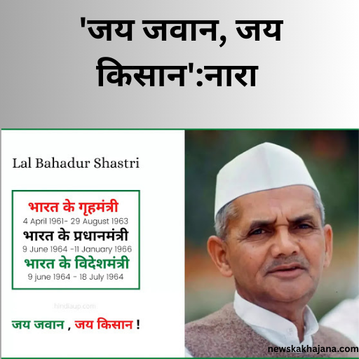 शास्त्री जी की जयंती