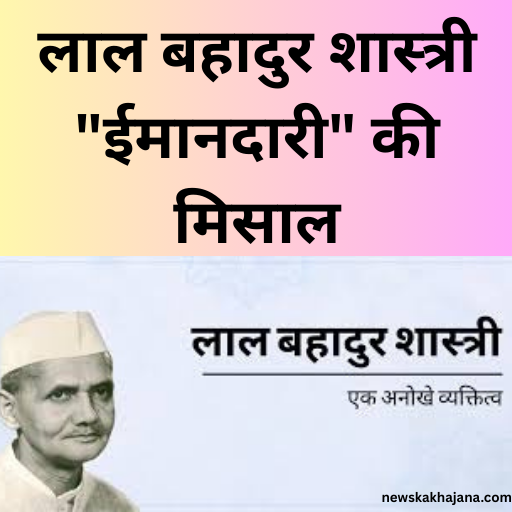 शास्त्री जी की जयंती