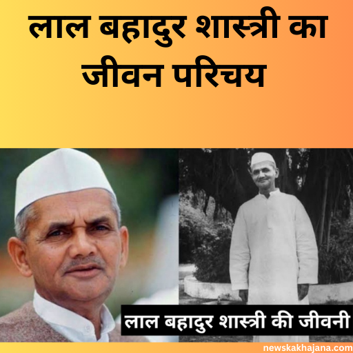 शास्त्री जी की जयंती