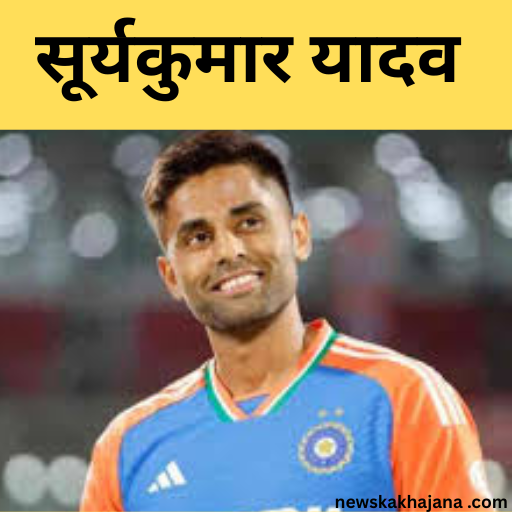 सूर्यकुमार यादव