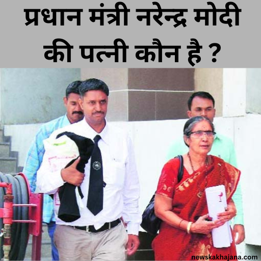 नरेन्द्र मोदी 