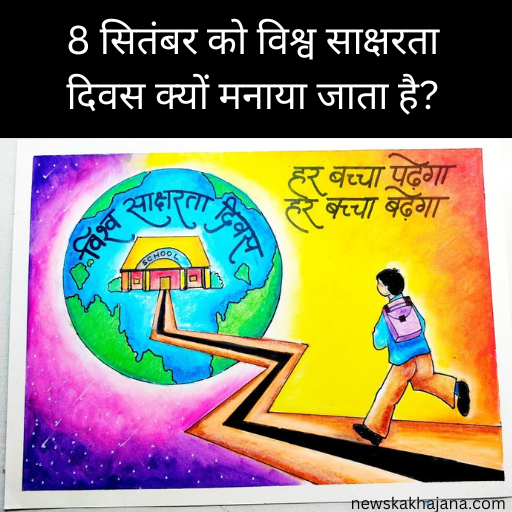 विश्व साक्षरता दिवस