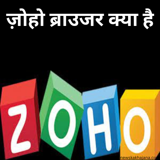 ज़ोहो