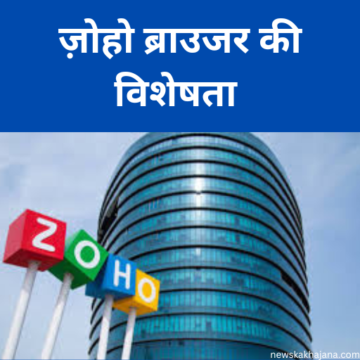 ज़ोहो
