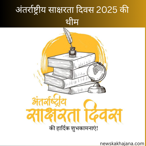 विश्व साक्षरता दिवस