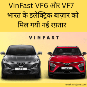 VinFast VF6 और VF7