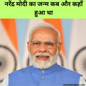 नरेन्द्र मोदी