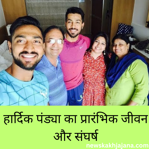 हार्दिक पंड्या