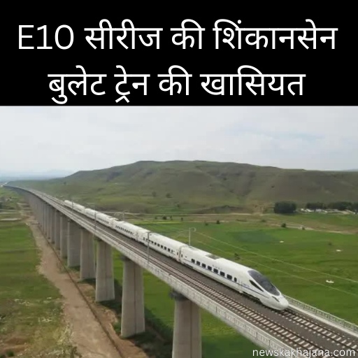 शिंकानसेन बुलेट ट्रेन