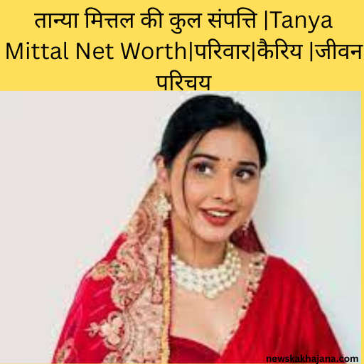 तान्या मित्तल