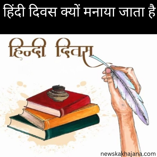 राष्ट्रीय हिंदी दिवस