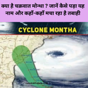 चक्रवात मोन्था