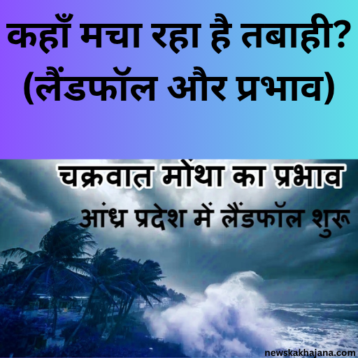 चक्रवात मोन्था