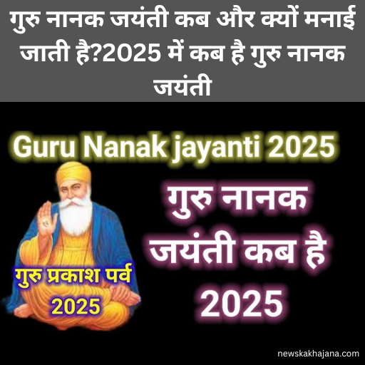 गुरु नानक जयंती