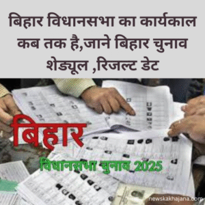 बिहार विधानसभा