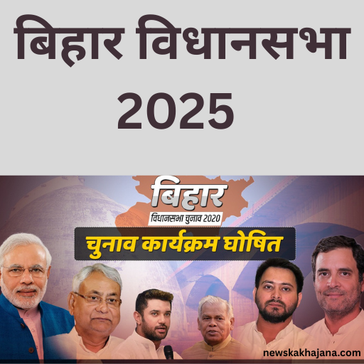 बिहार विधानसभा